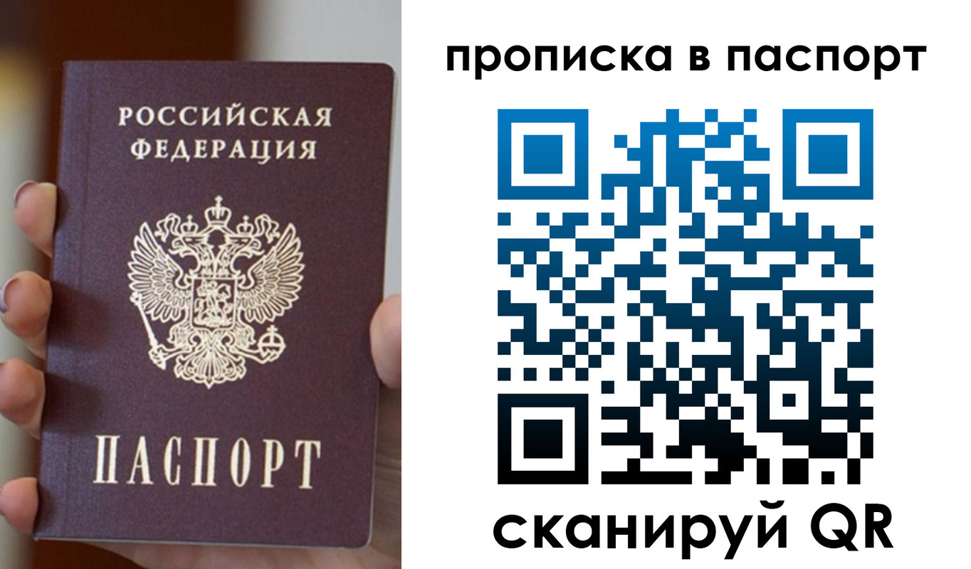 временная прописка в Ишимбае
