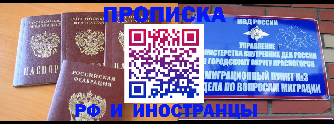 прописка гарантия в Ишимбае