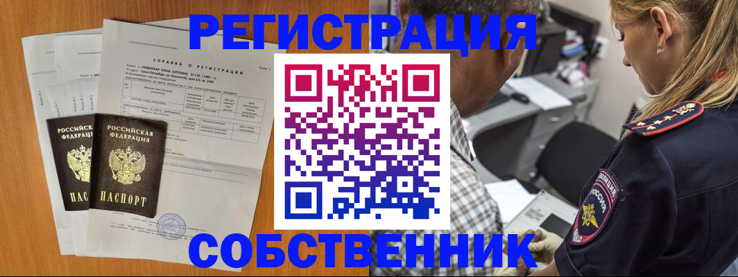 временная прописка в Ишимбае