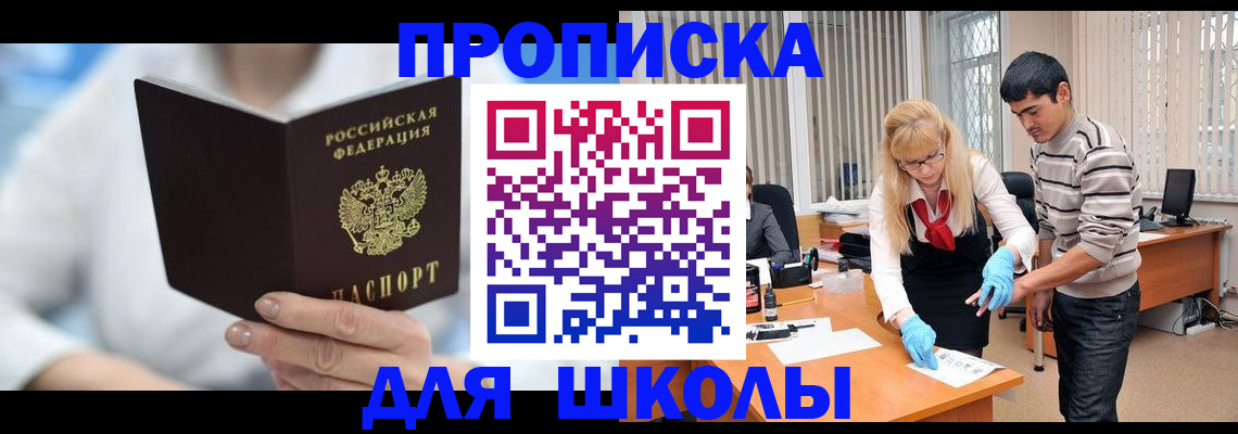 прописка в Ишимбае