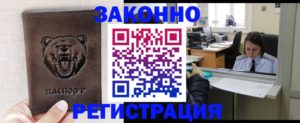 прописка 2025 в Ишимбае