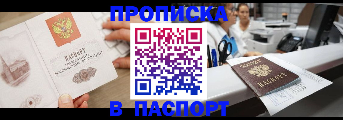 временная прописка в Ишимбае
