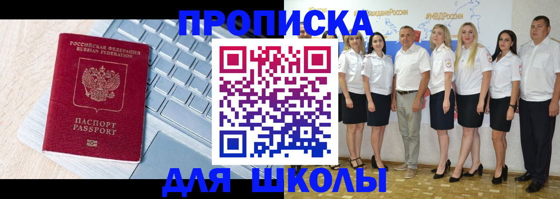 временная регистрация для школы в Ишимбае