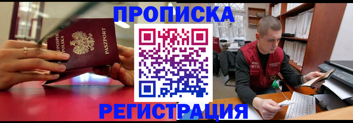 прописка законно в Ишимбае