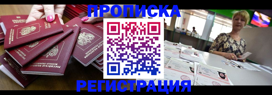 прописка гарантия в Ишимбае